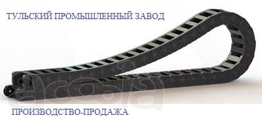 Защита кабеля -Кабельные цепи, кабельные траки производитель РОССИЯ.